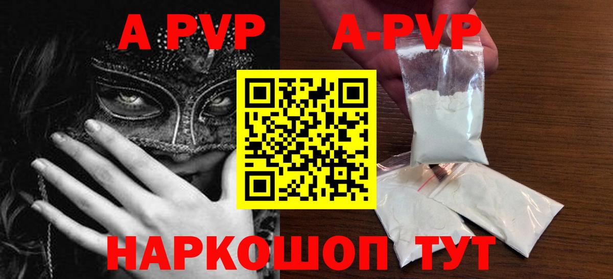 Истра  A-PVP Соль  А ПВП кристаллы  Вход с VPN 