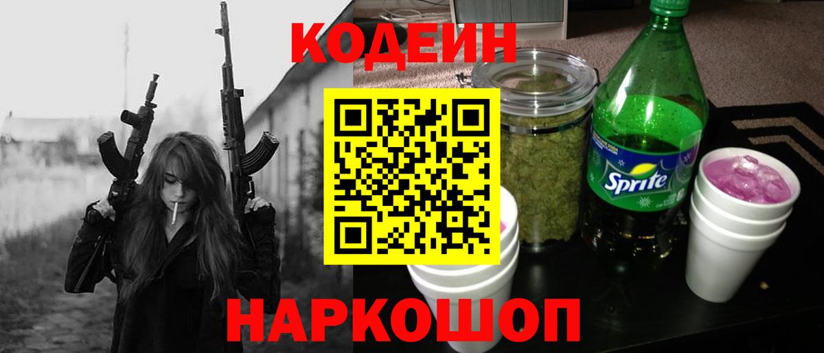 Кодеин Purple Drank  Кодеин Purple Drank  Вход с VPN  Истра 
