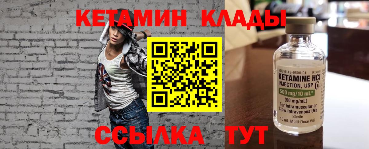 КЕТАМИН VHQ  Вход с VPN  Истра 