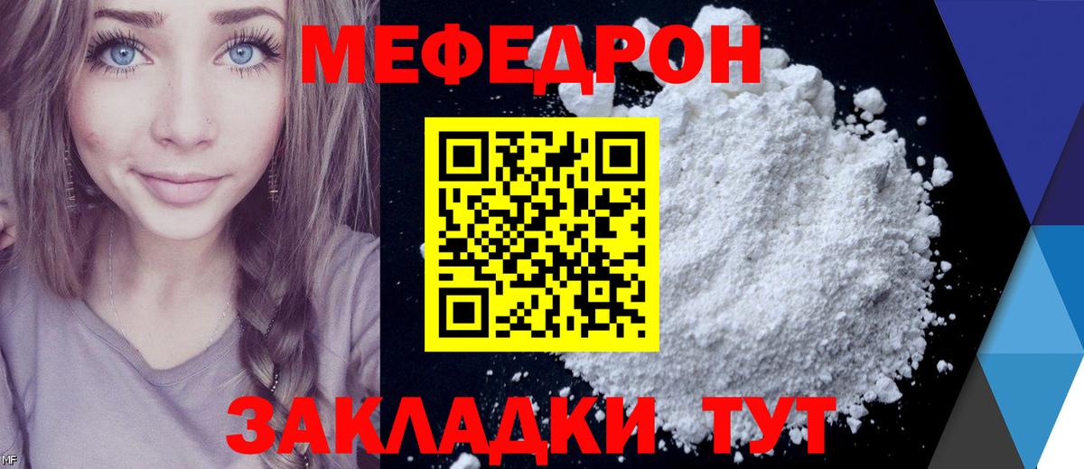 МЕФ VHQ  Меф  Истра  МЯУ-МЯУ мука  Вход с VPN  МЯУ-МЯУ 
