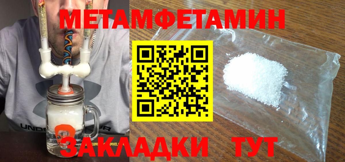 Первитин Methamphetamine Истра